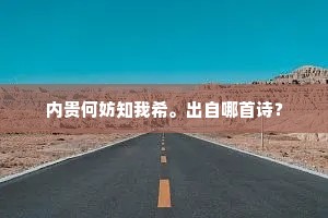 露滴金盘，凉生玉宇，满地新霜白。上一句是什么？