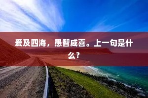 云绕禾场，烽沈戎马，田野欢声凑。出自哪首诗？