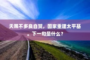 看水部雄文，太师健笔，月寒波卷。的解释