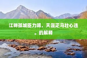 只恐相将，吹花春宴，不许斯民借。出自哪首诗？