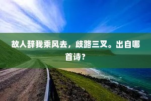 想别墅平泉，当时草木，风流如昨。的释义