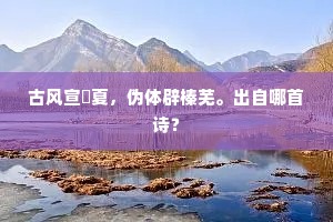 骊驹声里，青鸿头畔，几见刀头折。的解释