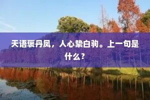飞透纸窗斜取势，吹回谿面舞因风。下一句是什么？