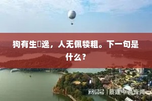 满腹经纶的成语解释