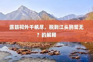 安得有诗同尔句，可教无酒泛其杯。上一句是什么？