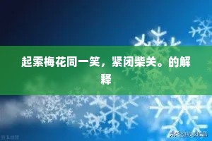沸眼底、鞭风笠雨，不满茶边一笑。出自哪首诗？