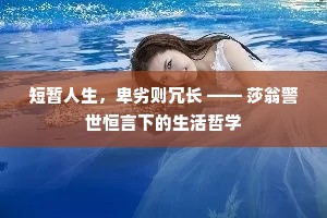 渐锦封鸾诰，鱼轩象服，争贲萱堂。的意思及出处
