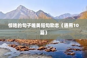 农资销售励志语录（通用8篇）