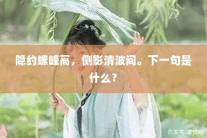 合江绕岸垂杨柳，总学歌眉叶叶愁。的意思及出处
