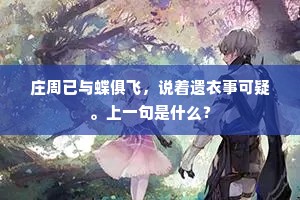 谁知不作多时别，依旧相逢沧海中。全诗是什么？