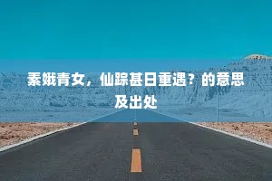 昧地瞒天的解释