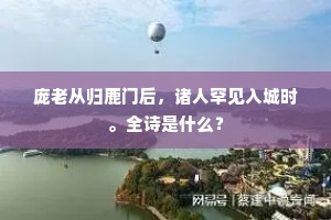 门不停宾的成语解释