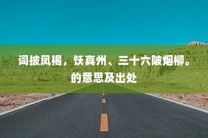 雨霁高烟收素练，风晴细浪吐寒花。下一句是什么？