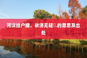 梦熊之喜的解释