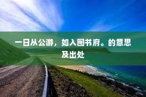 未问兰因已惘然，垂杨西北有情天。的释义