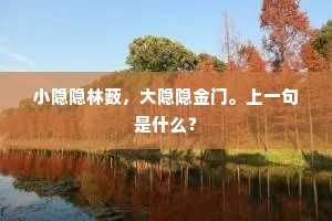 五柳爱寻王母使，三闾好作湘妃曲。下一句是什么？