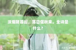 最堪惜、九十春光，一半情绪听雨。出自哪首诗？