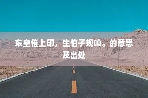 看晚吹、约晴归路，夕阳分落渔家。的释义