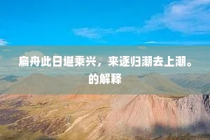 正好厌厌夜饮，都寂静、没个游人。的解释