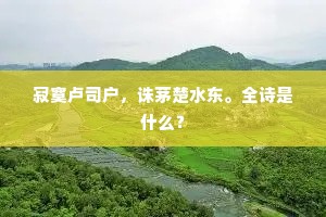 不惜频添画烛，更深看、舞上华裀。全诗是什么？