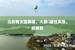 十洲三岛蓬壶，是花锦、一团装就。的释义