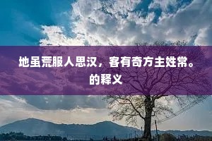 把千门喜色，万家和气，祝君王寿。上一句是什么？