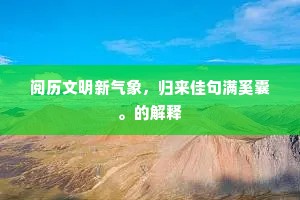 借我玉龙为觳觫，为公锄雨种芝田。下一句是什么？