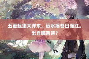满头聊插片时狂，顿减十年尘土貌。的解释