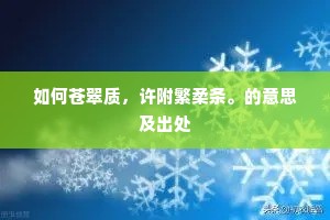 梅子未黄愁夜雨，榴花不见簪秋雪。下一句是什么？