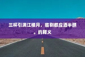 记得是秋除目好，近年大路到南京。全诗是什么？