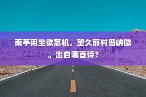 醉后和友眠犊背，醒来瀹茗寻泉脉。的意思及出处