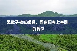 五丝宫线日边长，看补岩廊龙衮缝。出自哪首诗？