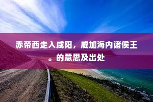 青翼不来，征鸿难倩，流怨入瑶琴。的解释