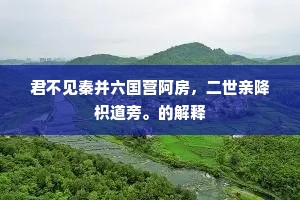 奉陪黄伞传柑宴，莫忘红妆拥座欢。上一句是什么？