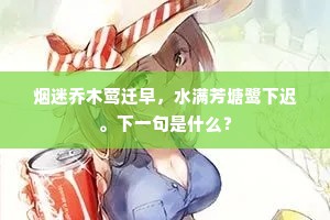 百花头上，一枝芳信，终属东君手。的意思及出处