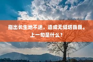 楚岫云归空怅望，汉皋珮解成轻别。上一句是什么？