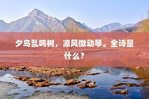 明年何处看升平，景龙门下灯如昼。的释义
