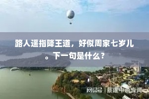 万山秀色浑钟尽，六月炎光一洗空。的意思及出处