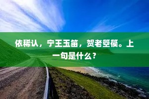 赞画堂中，垂弧节届，且举觞一醉。出自哪首诗？