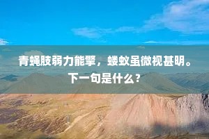 空令五湖夜月，也羞照三十六宫秋。出自哪首诗？