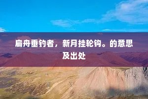 想近日，舞袖翻云，吟笺度雪谁顾。下一句是什么？