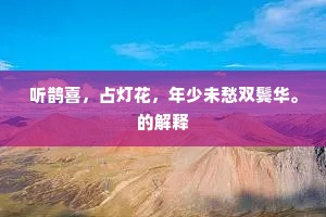 迷涂知反的释义