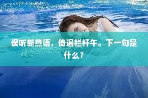 丹脸匀红香在臂，秀肌腻滑凉生肉。出自哪首诗？