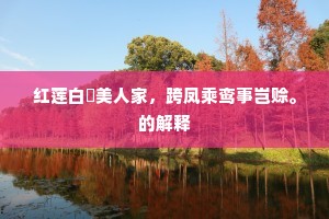 靡不有初，鲜克有终的解释