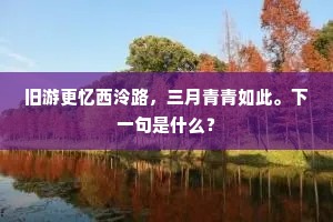 恨巨灵、多事凿长江，消沈几英雄。的意思及出处