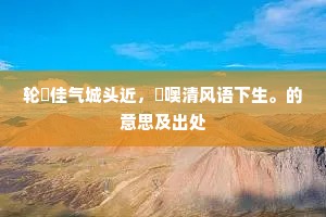 往事苍苔陈迹，夷吾在、吾属何愁。的解释