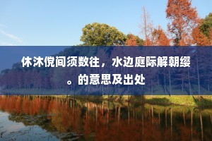 妙手回春的成语解释