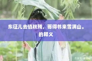 夜久莫教银烛灺，酒边何似玉台妆。上一句是什么？