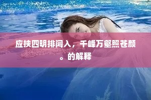 妙手偶得的解释