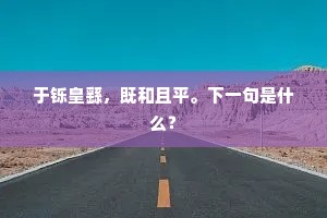 民富国强的释义